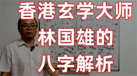 香港玄学大师